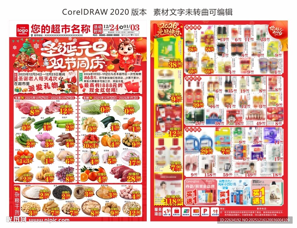 超市圣诞元旦海报 DM