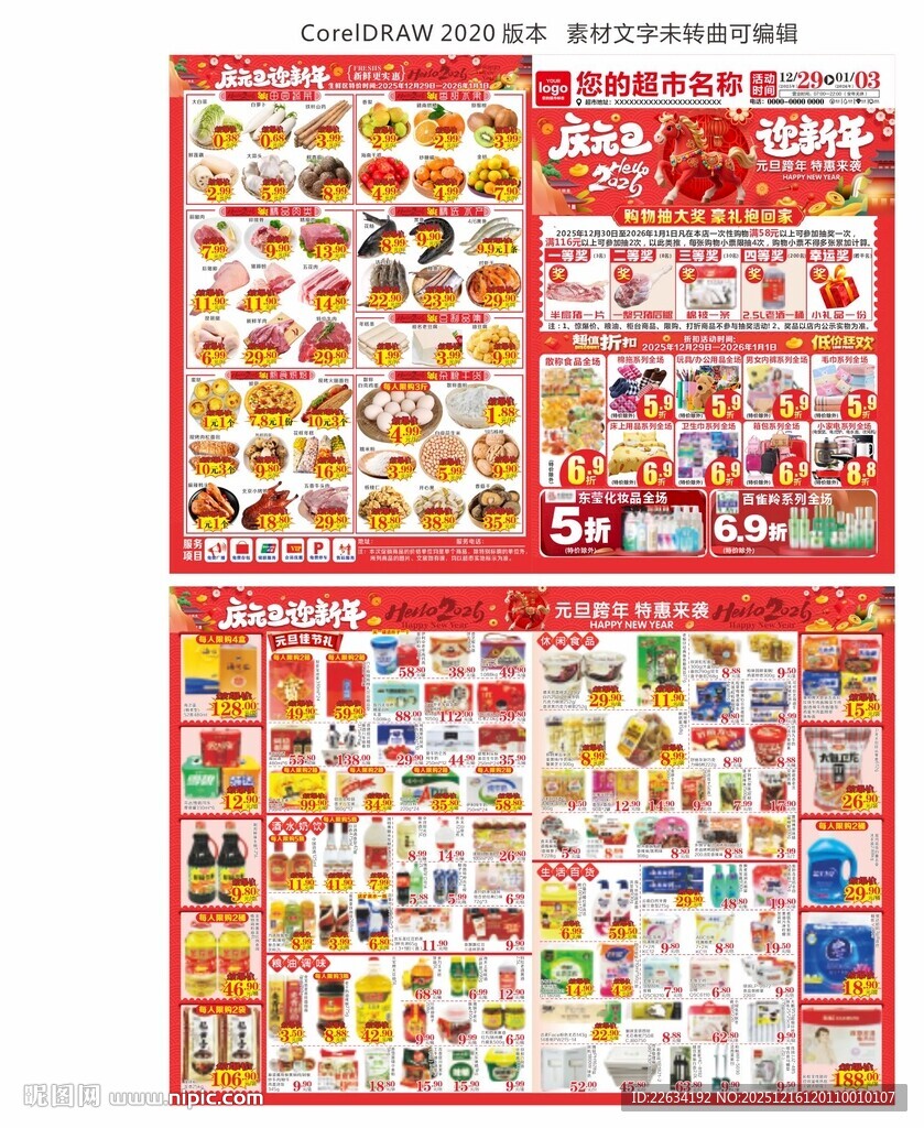 超市元旦海报 DM