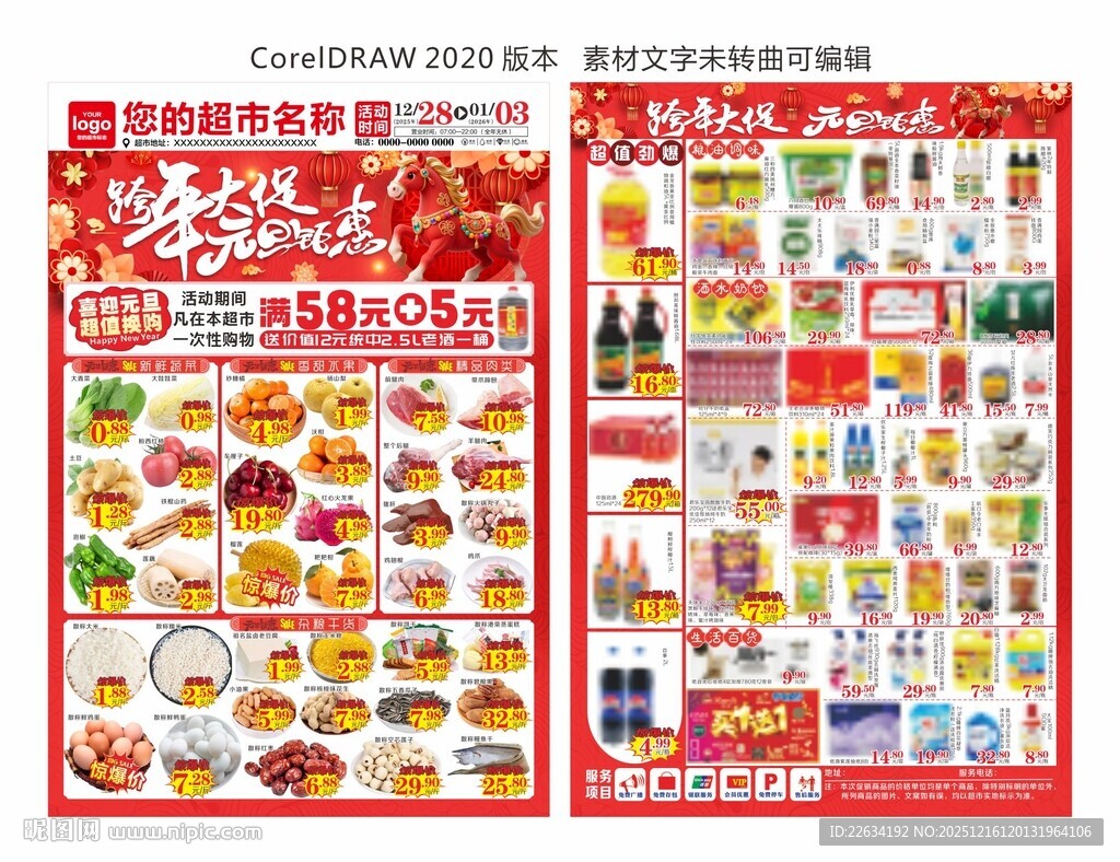 超市元旦海报 DM
