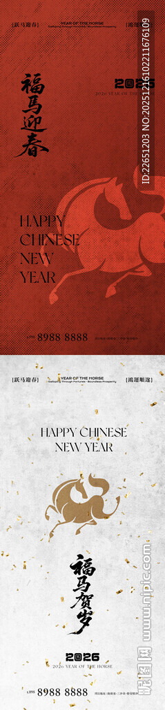 马年中式系列海报