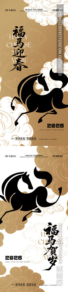 马年中式系列海报