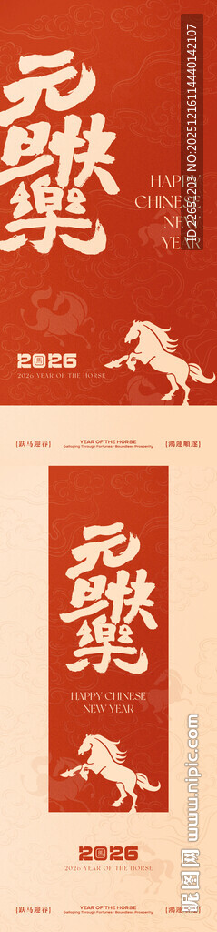 马年新年元旦海报