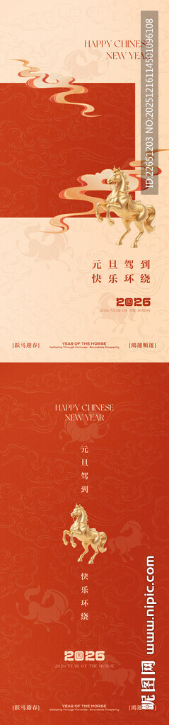 马年新年元旦海报