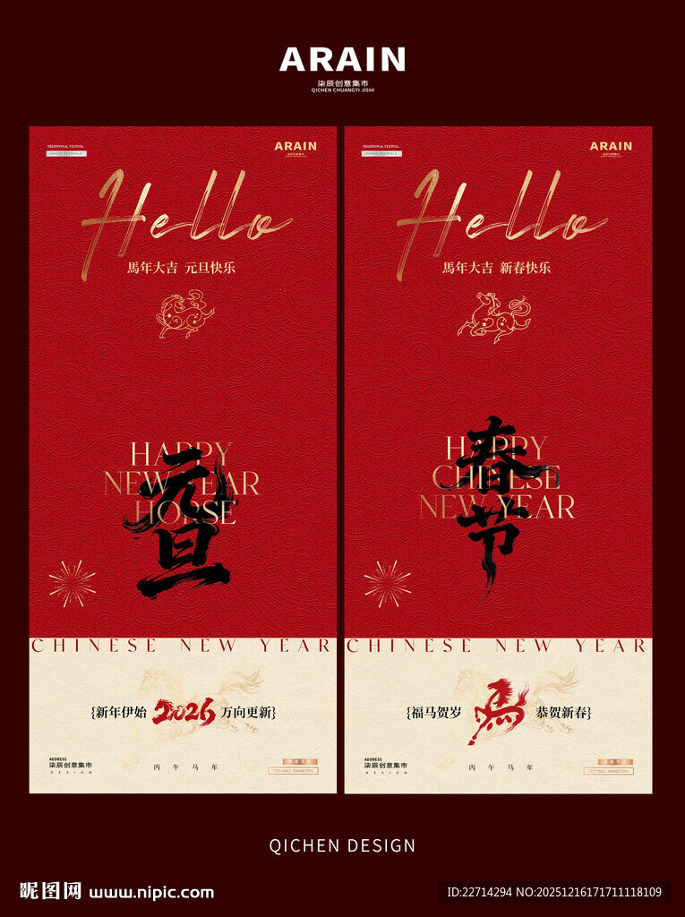 马年2026元旦春节红金海报