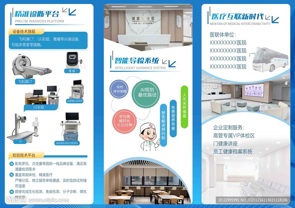 智能清洁设备宣传页展示