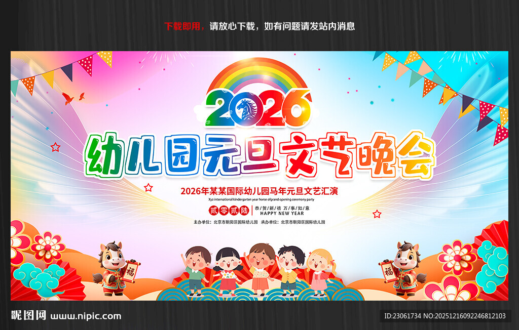 元旦文艺晚会背景