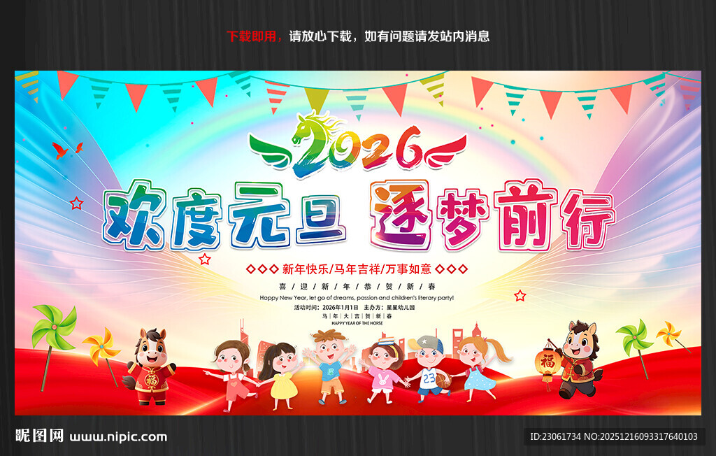 幼儿园元旦晚会