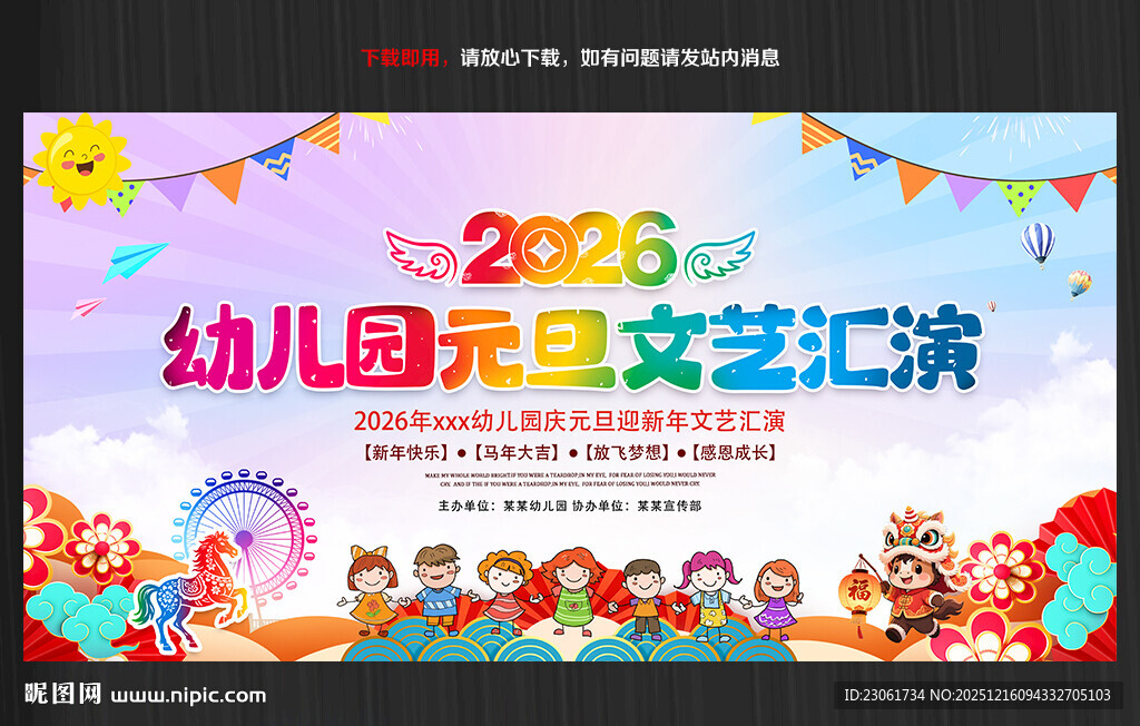 幼儿园元旦文艺汇演