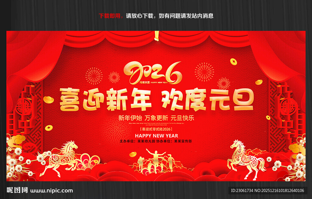 喜迎新年 欢度元旦