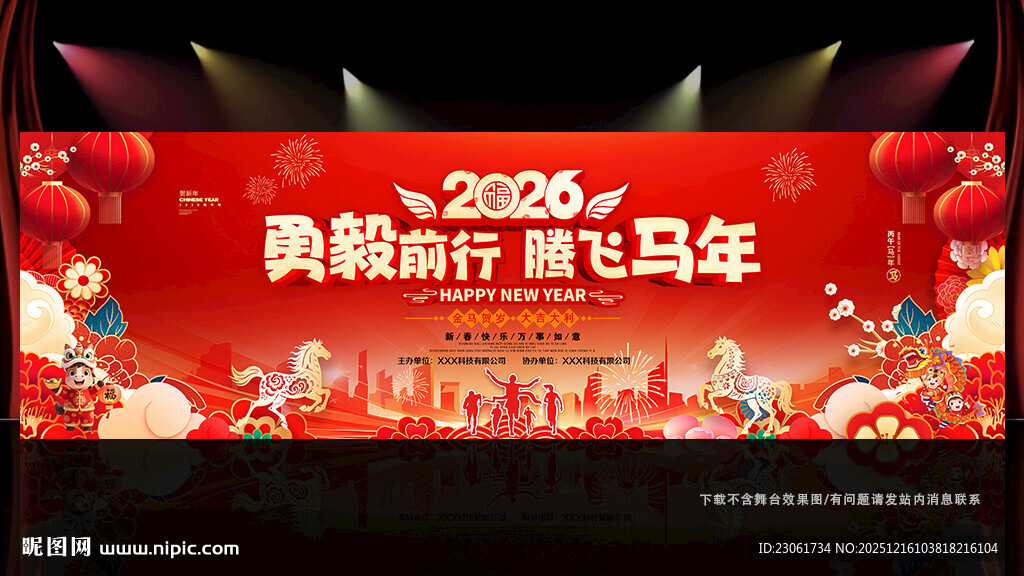 2026年会舞台背景