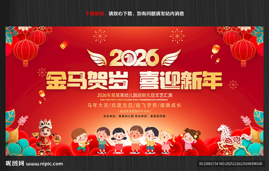 幼儿园新年晚会背景