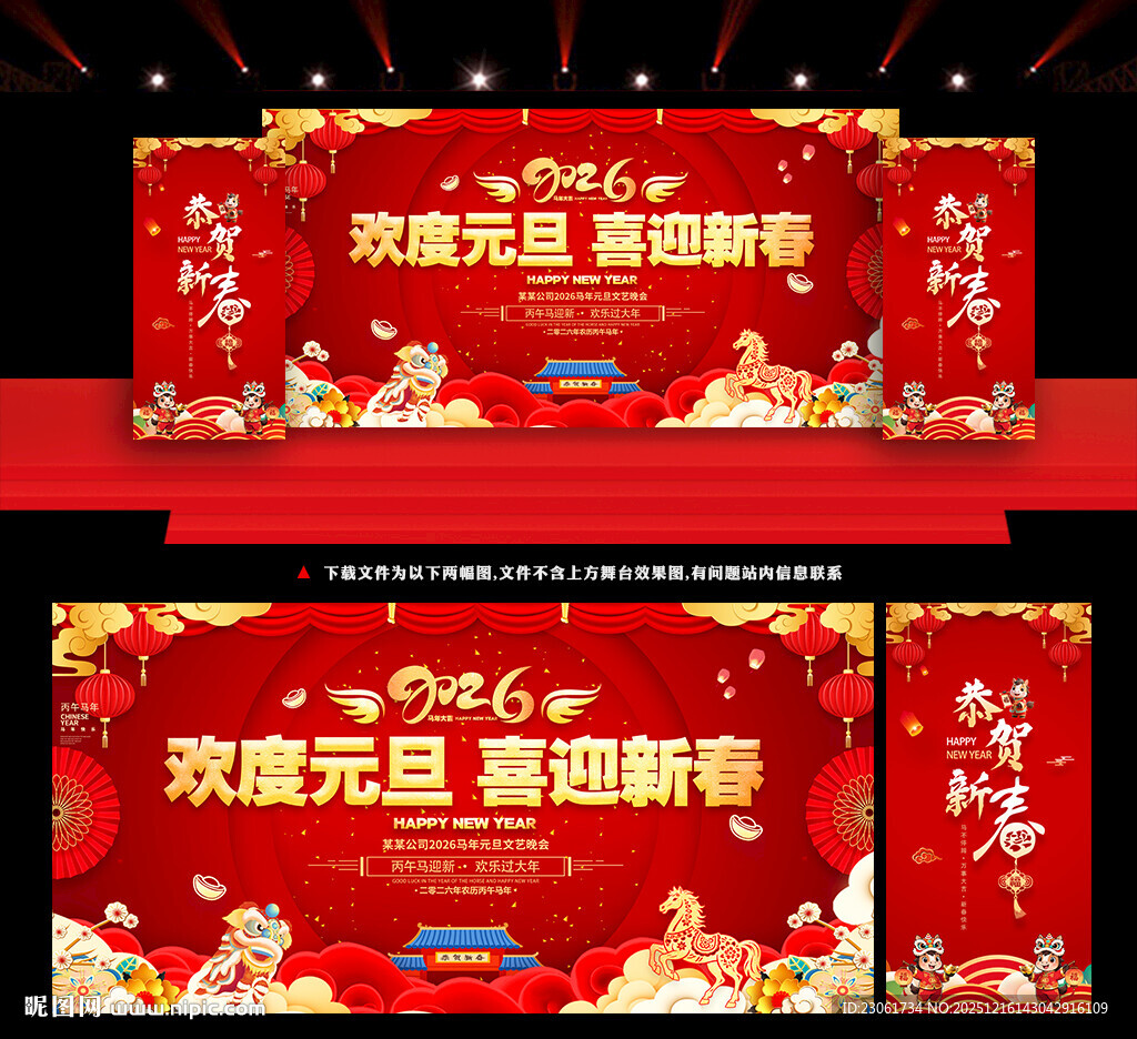 欢度元旦 喜迎新春