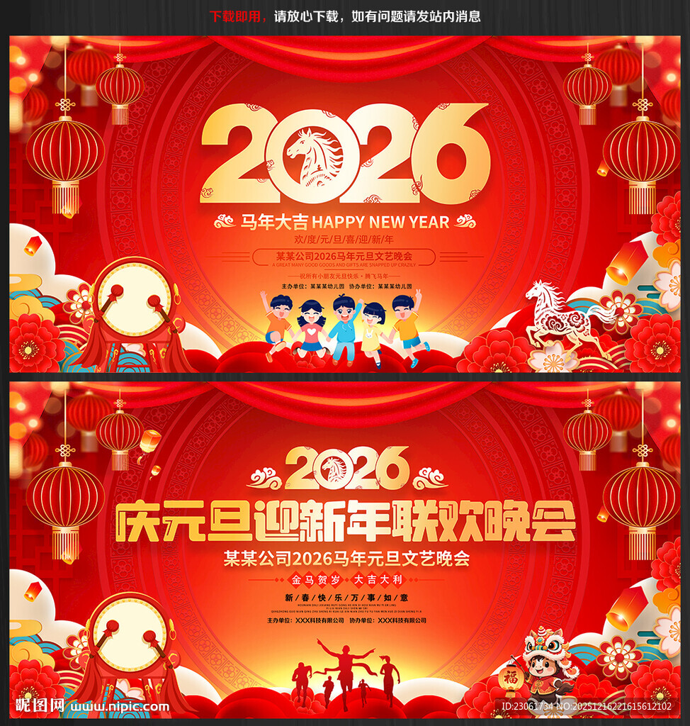 2026元旦晚会展板