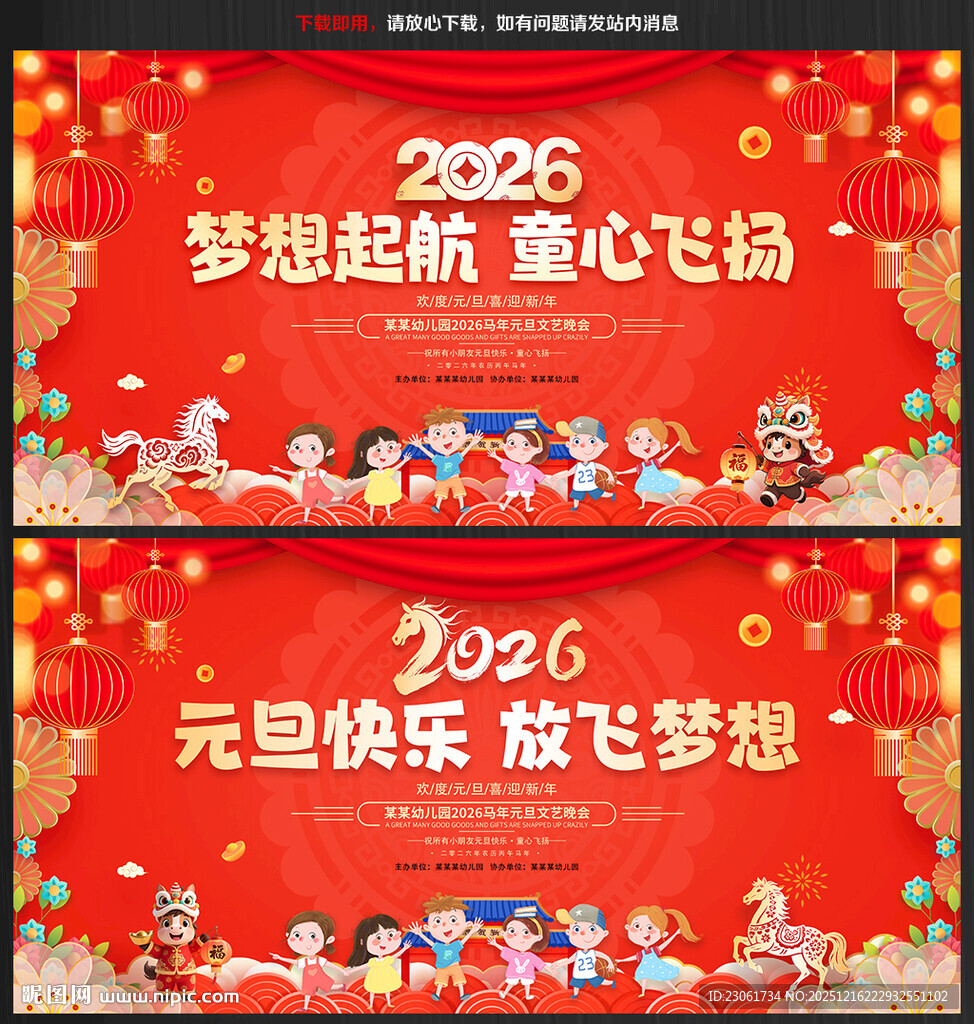 学校元旦文艺晚会