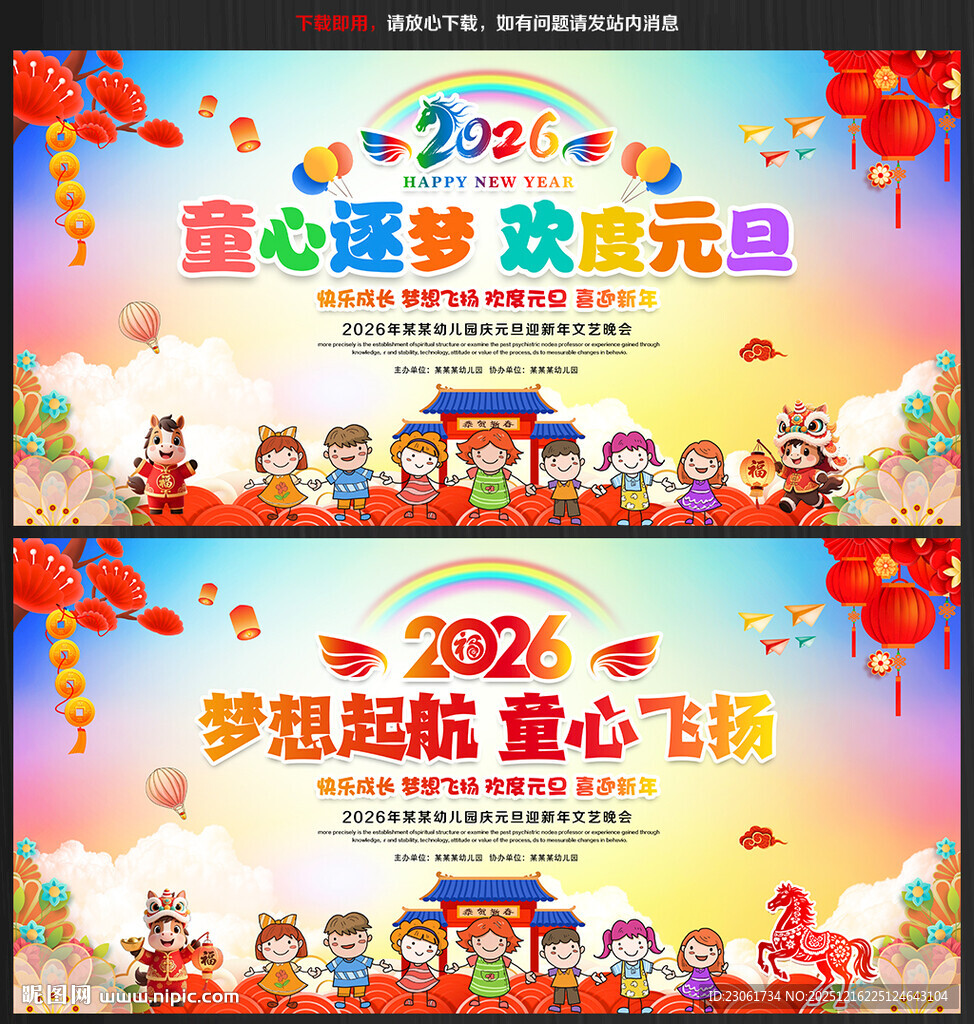 幼儿园元旦晚会