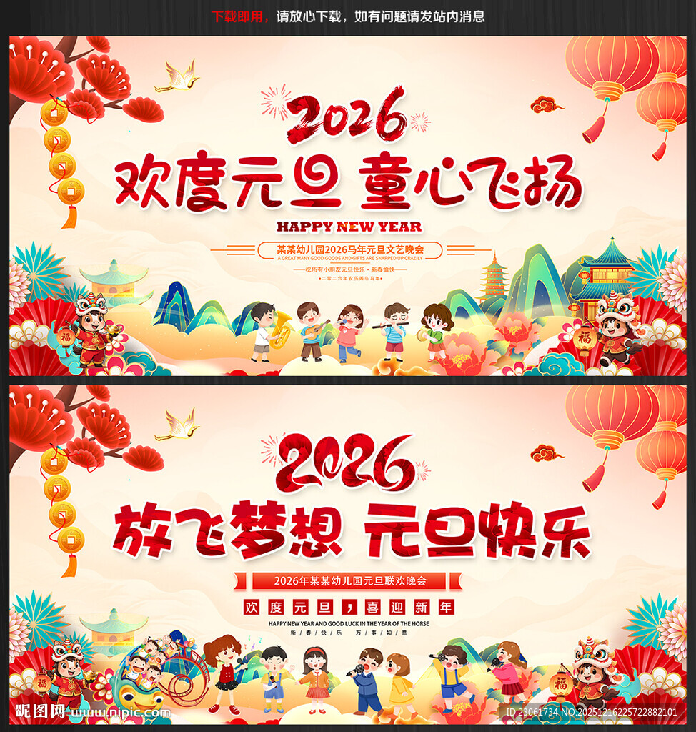 幼儿园庆元旦迎新春背景