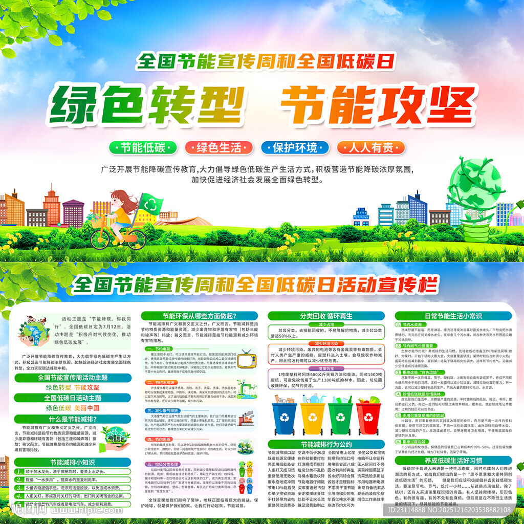 绿色转型节能攻坚宣传海报