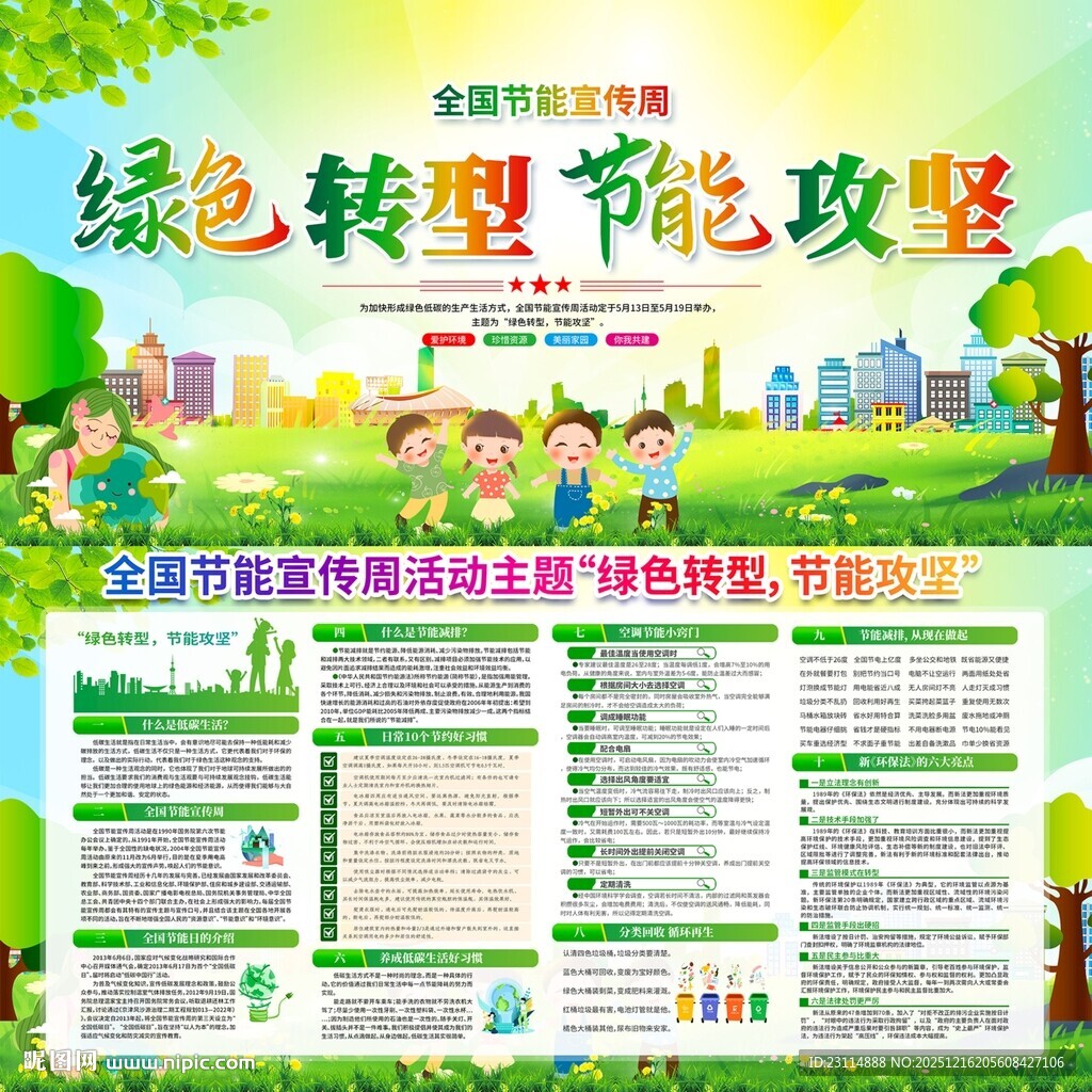 绿色转型节能宣传场景