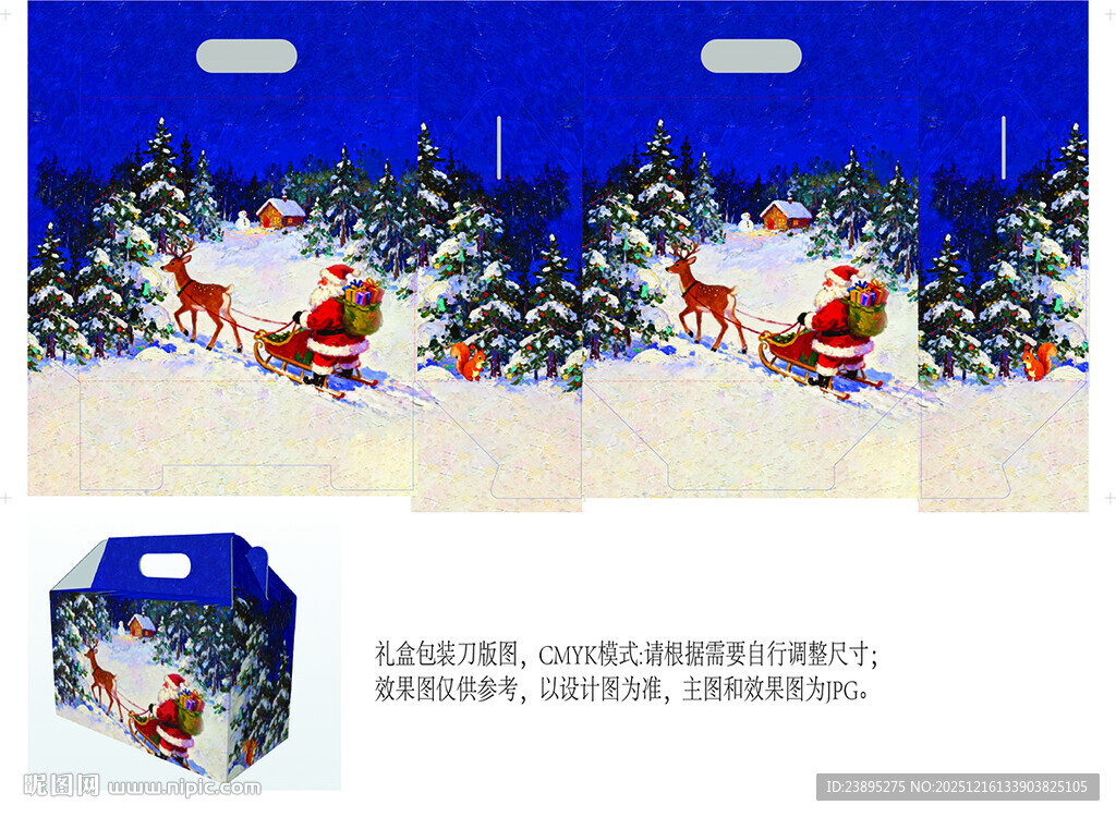 圣诞礼物礼盒包装 