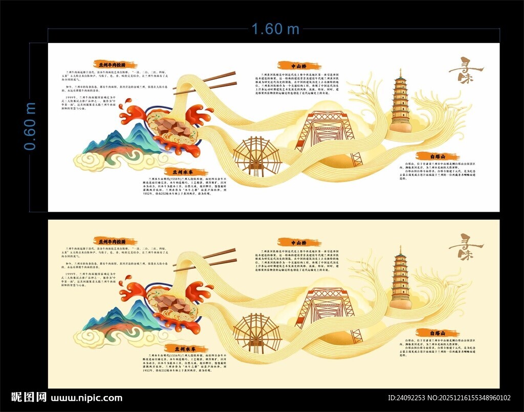 兰州拉面文化墙