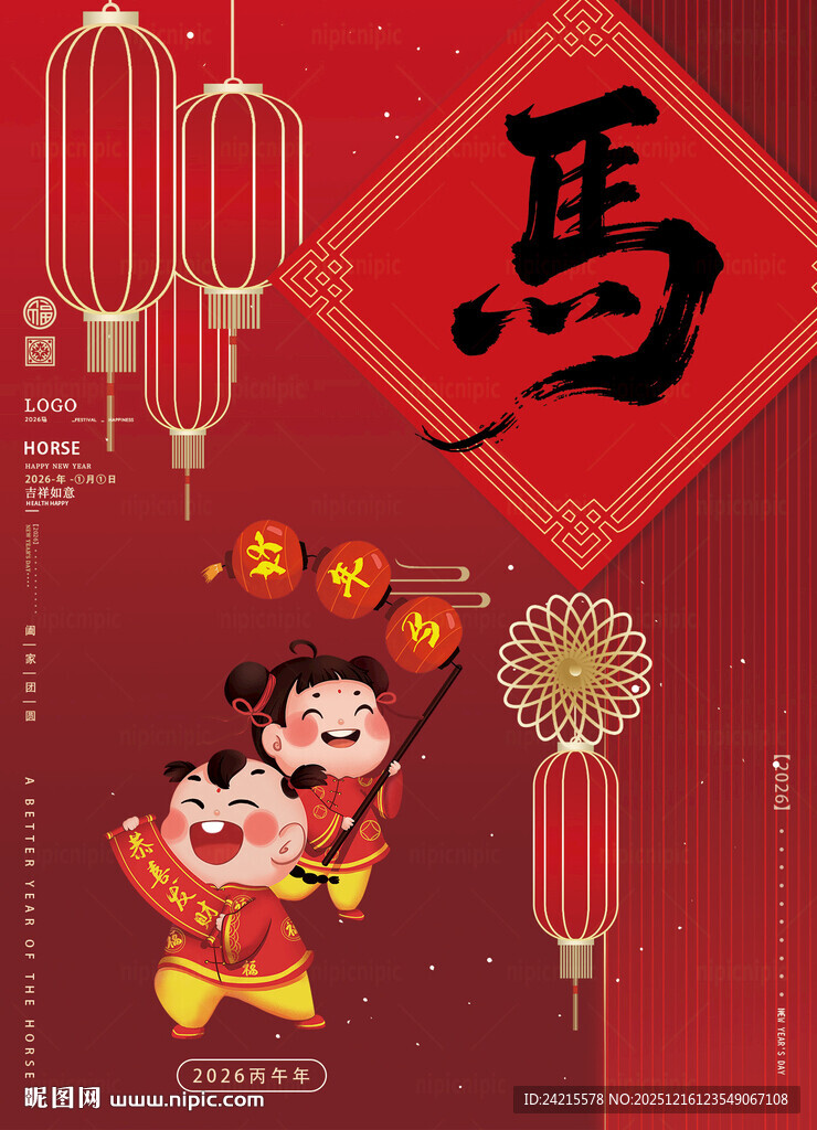 马年新春海报