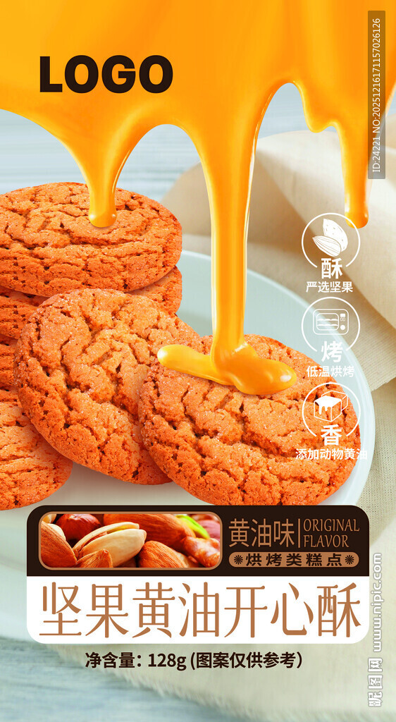 坚果黄油开心酥