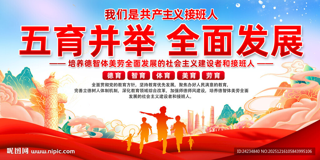 五育并举全面发展