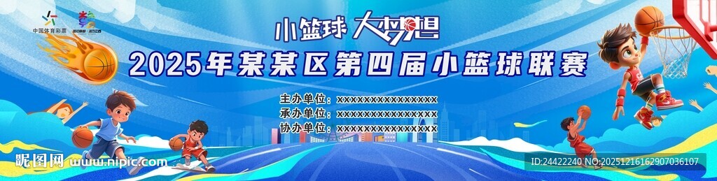 小篮球联赛背景