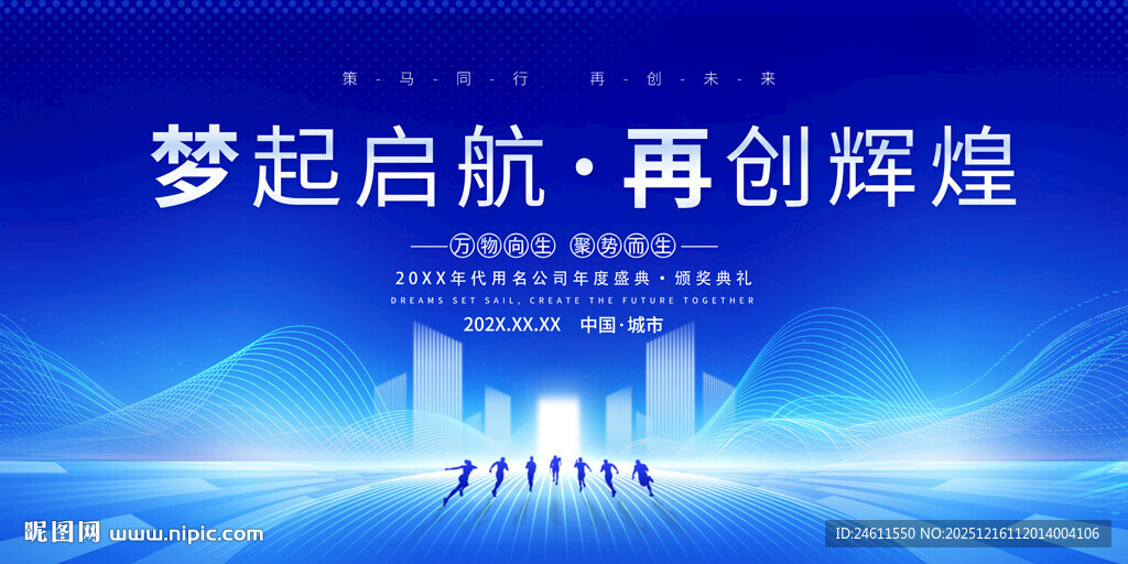 企业公司科技年会背景