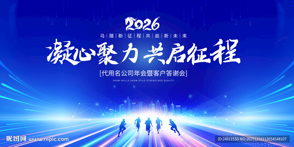 2026年会舞台背景