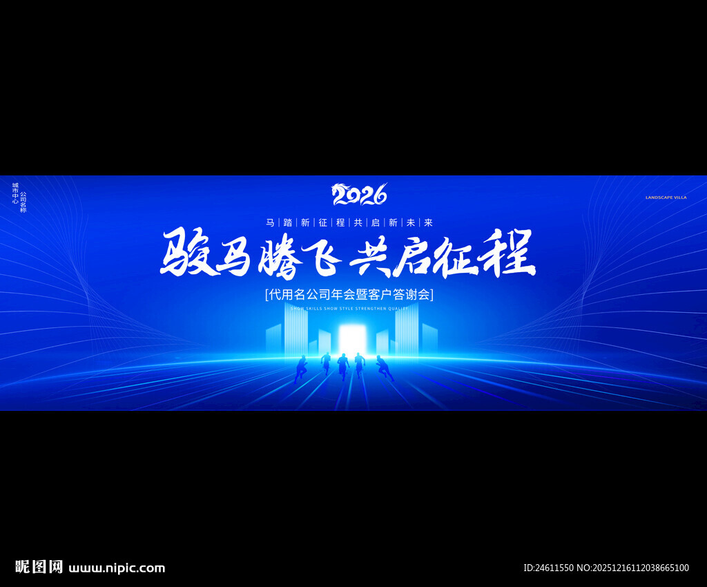 2026蓝色企业年会舞台背景