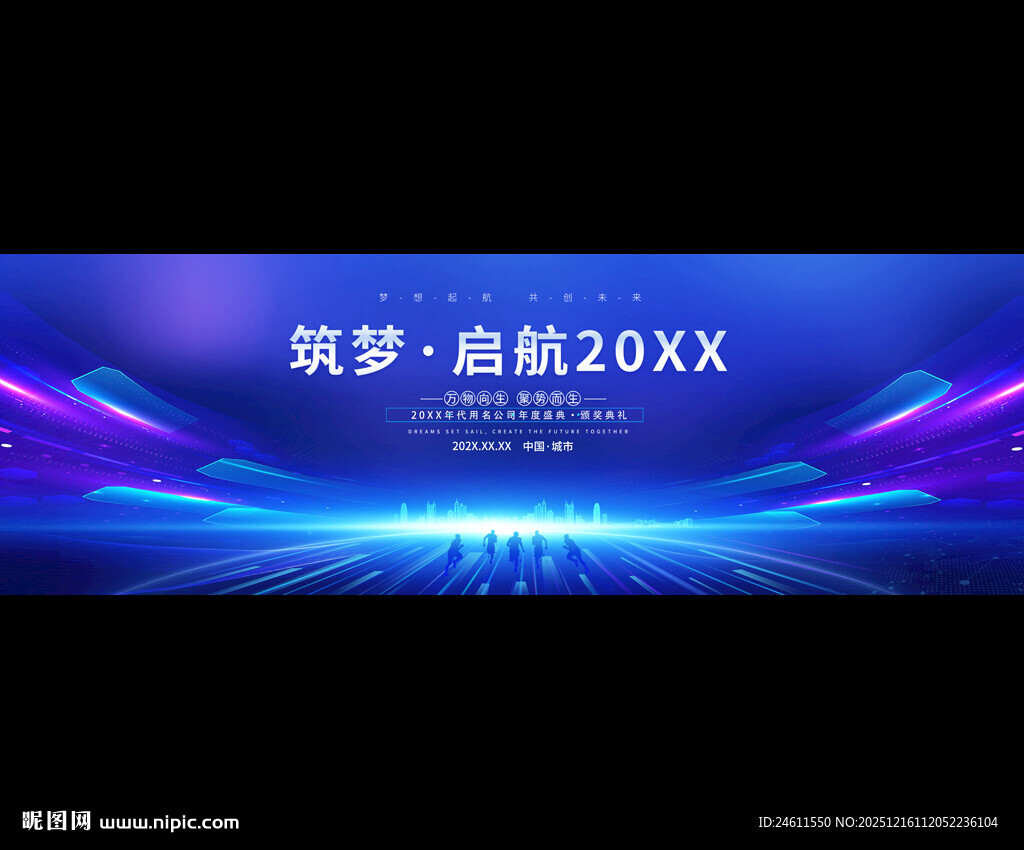 蓝色科技会议展板