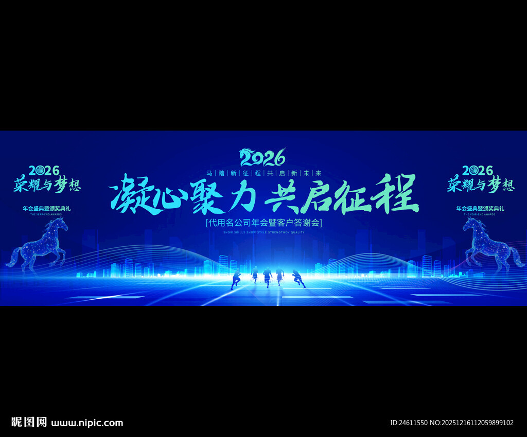 2026企业公司年会背景