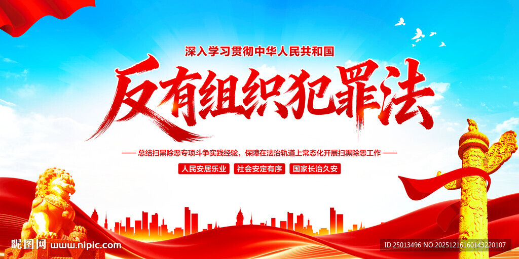 反有组织犯罪法