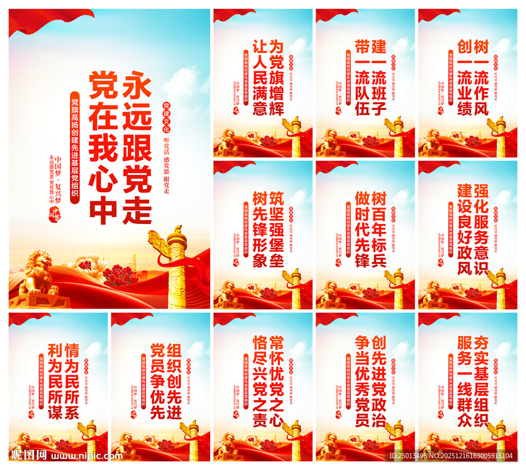 党建海报