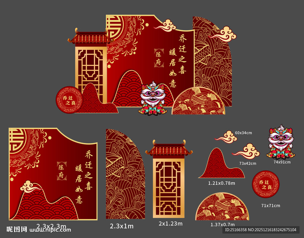 中式喜庆红色乔迁新居布置