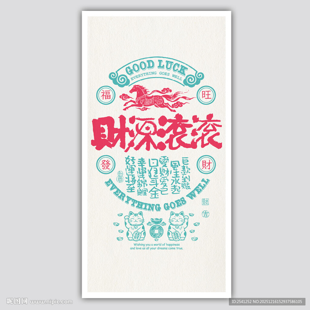 复古装饰风财源滚滚屏保书签