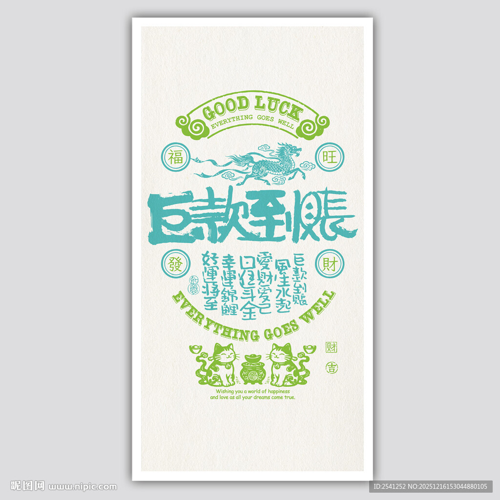 巨款到账书签屏保装饰画