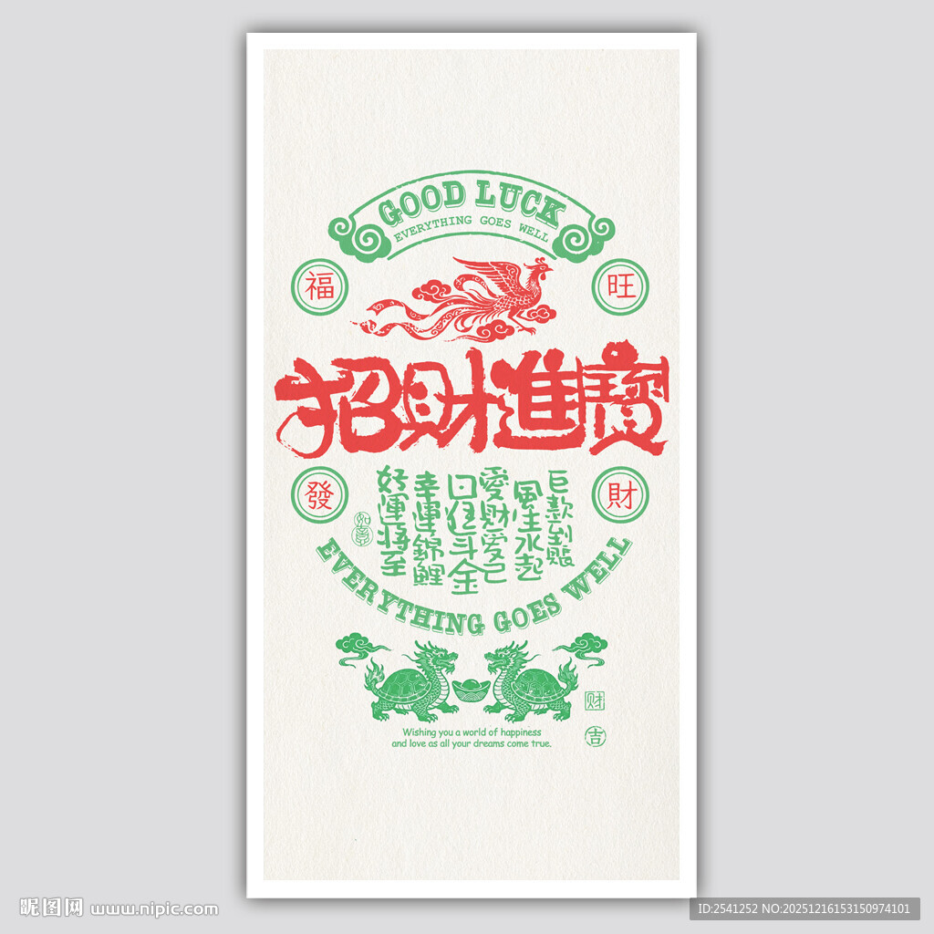 招财进宝书签屏保装饰画