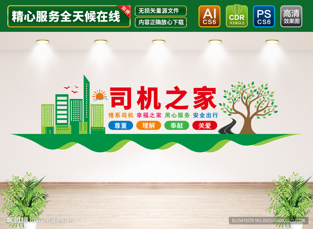 司机之家文化墙