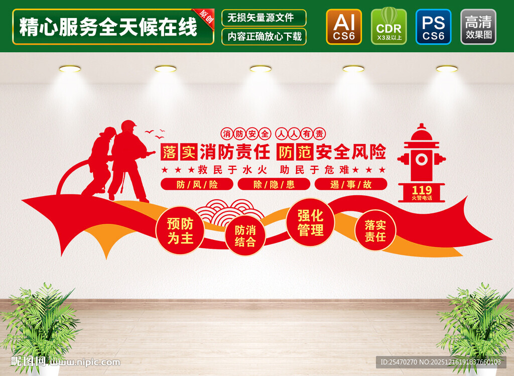 消防安全标语文化墙