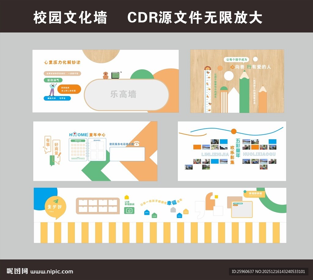 校园文化墙设计素材展示