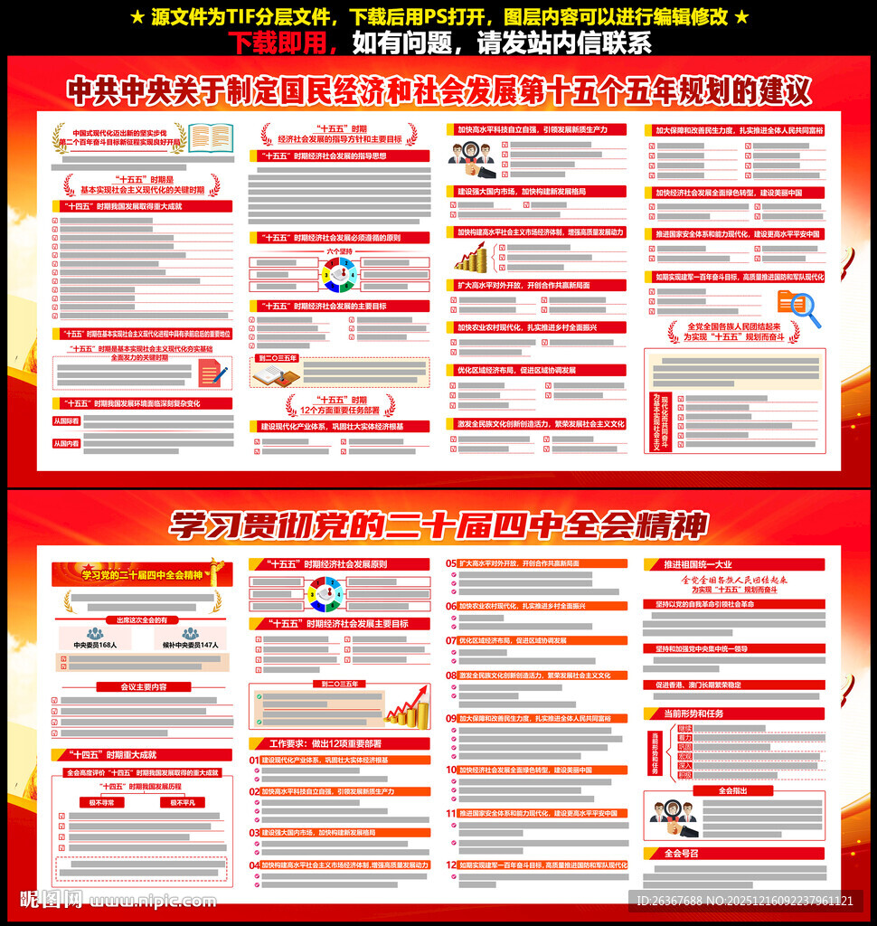 二十届四中全会