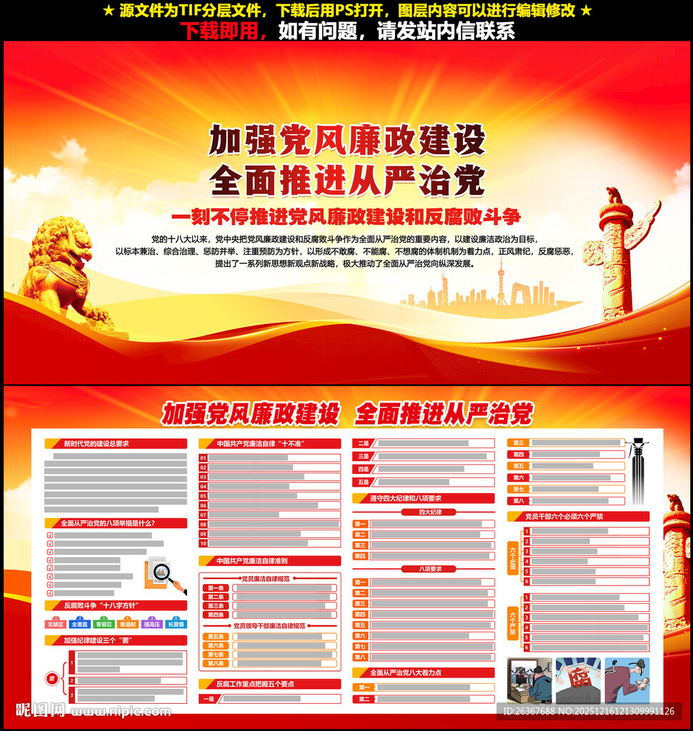 党风廉政建设展板