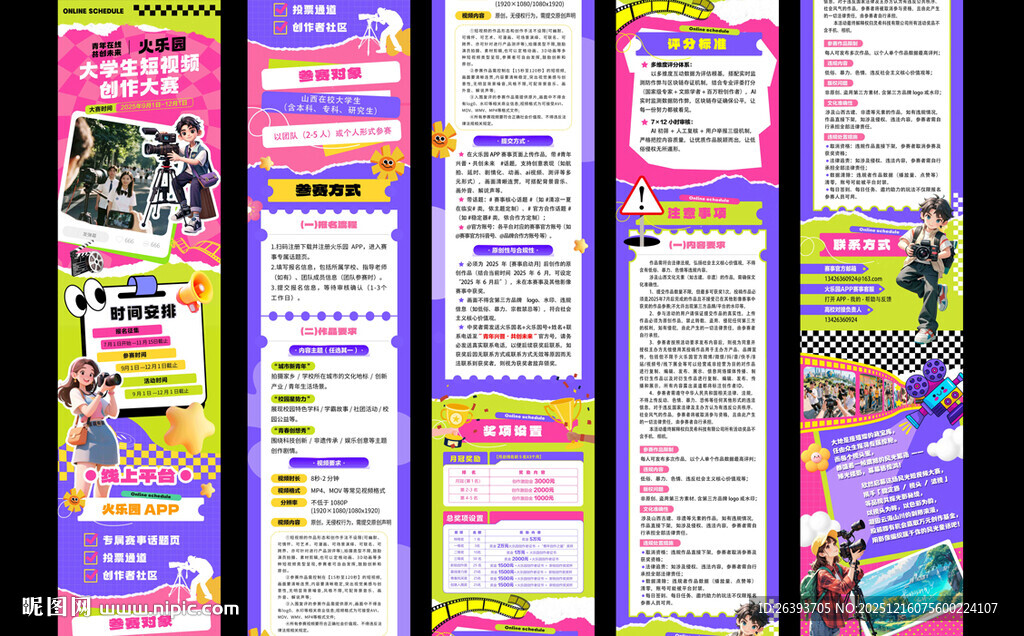 大学生摄影比赛长图