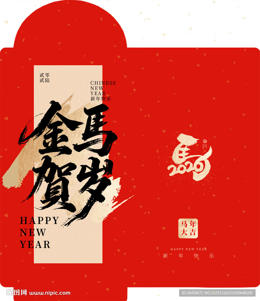 金马贺岁红包