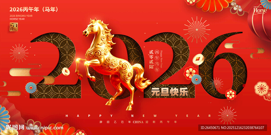 2026龙年喜庆贺岁画面