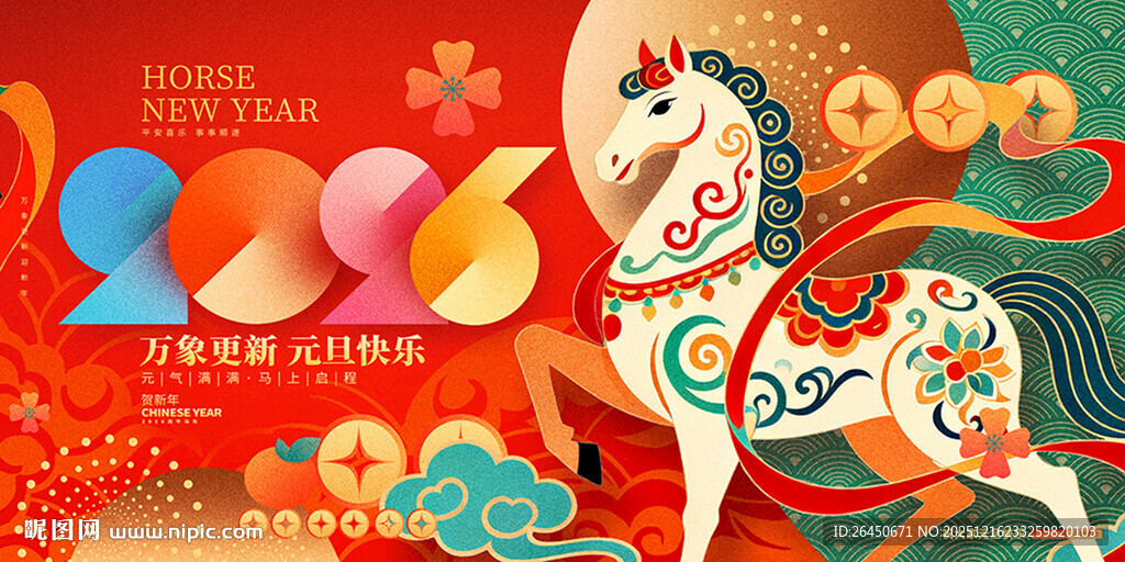 2024龙年喜庆装饰插画