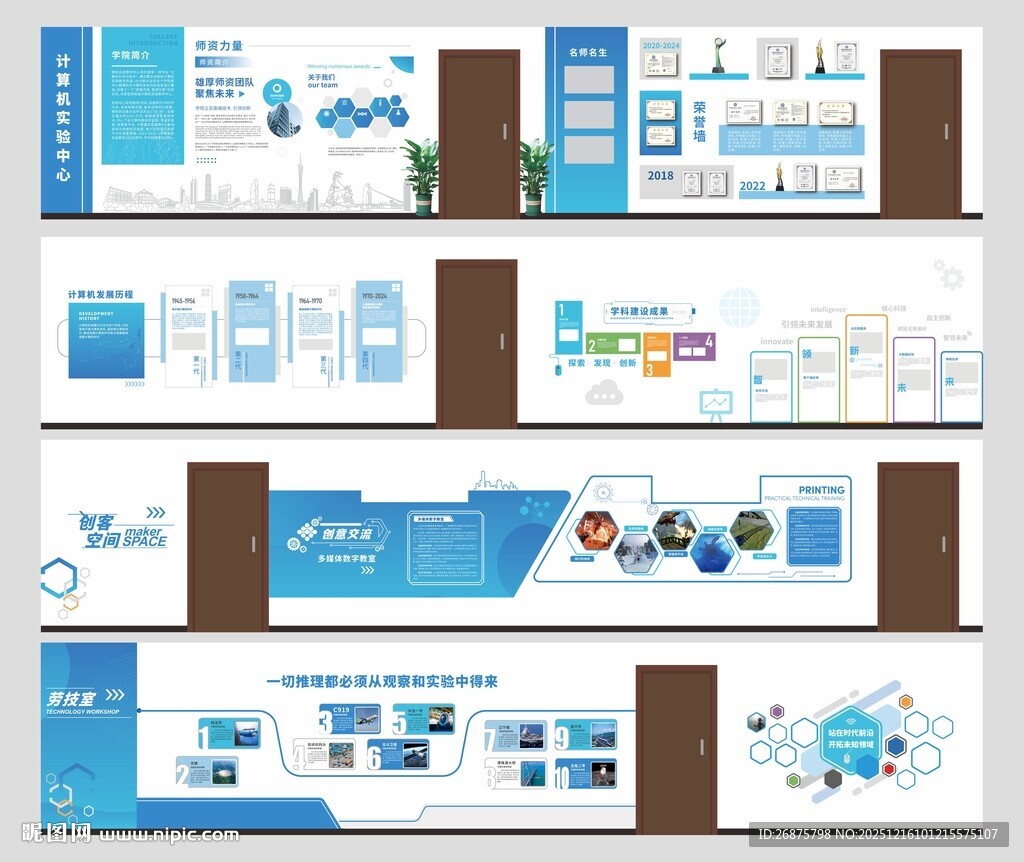 多媒体学校文化墙