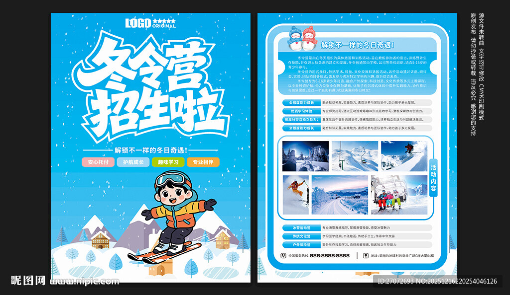 冬令营宣传单